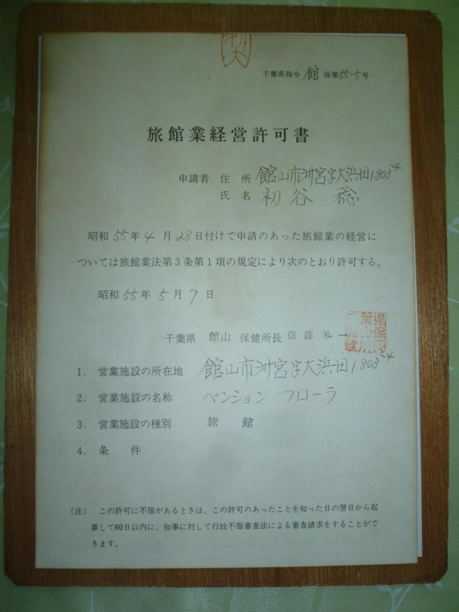Pension Flora Tateyama  Luaran gambar